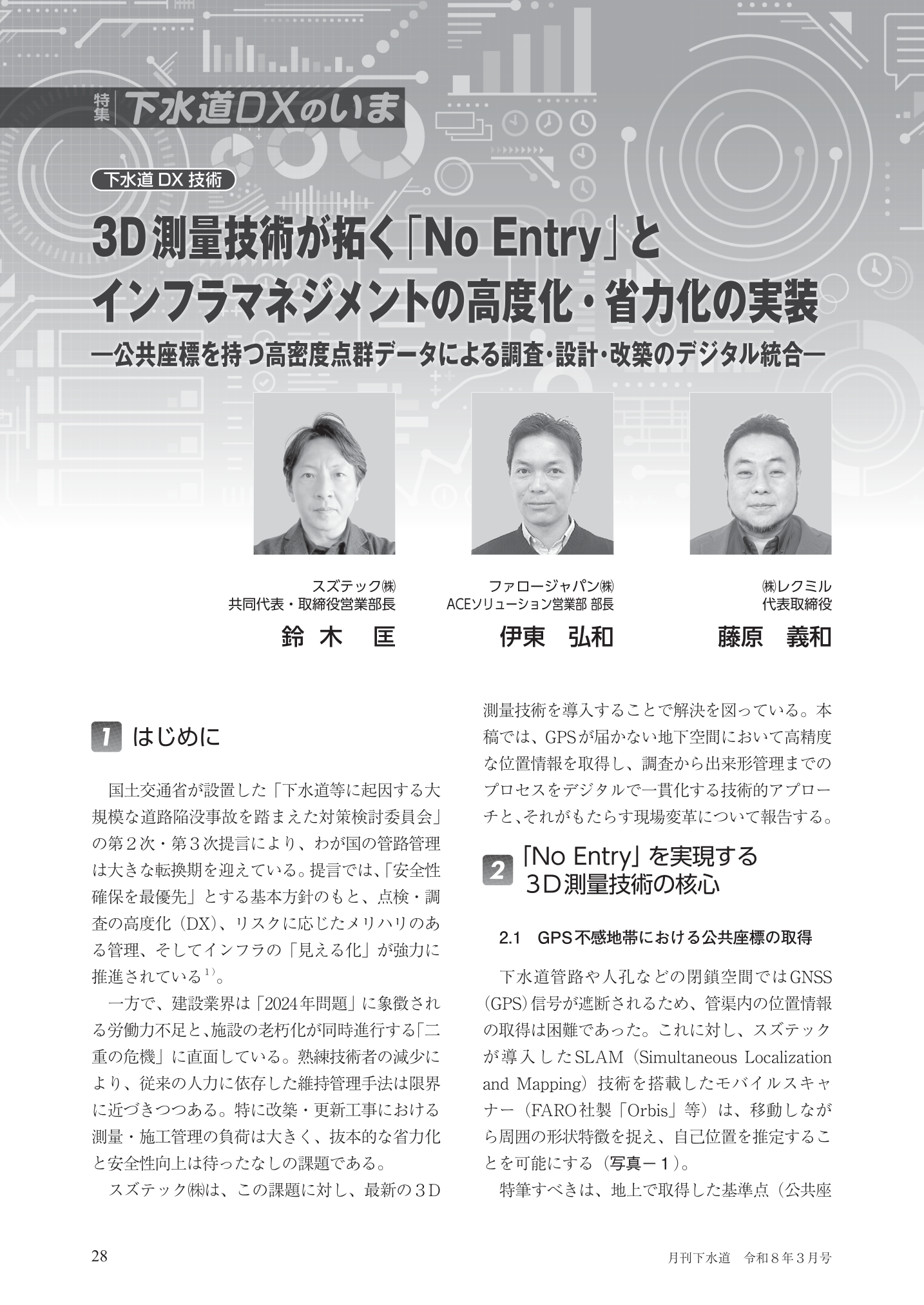 月刊下水道 2026年3月号 掲載記事