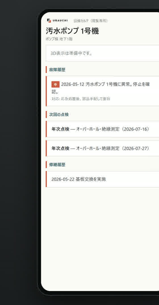 スマホでのQR公開カルテ表示