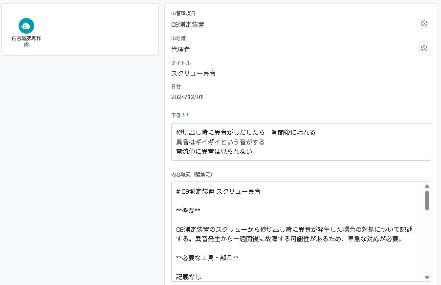 機械学習AI